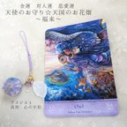 作品福を呼ぶお守り【天使のお守り☆天国のお花畑〜福来】 真実の愛の石 アメジスト  金運 対人運 恋愛運   ストラップ 母の日のプレゼントに 