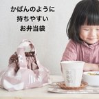 作品かばんのように持ちやすい お弁当袋