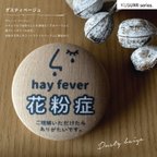 作品⚫︎ 花粉症マーク ⚫︎　花粉症バッチ　花粉症バッジ　周知喚起バッチ　アレルギーバッチ　花粉症　アレルギー対策　ウィルス対策　プレゼント　ギフト　贈り物　マスク　喘息