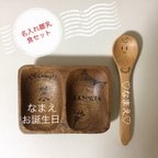 作品名入れ木の離乳食セット