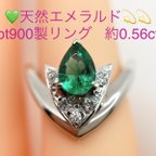 作品Tキラキラshop   0.56ct  エメラルド　ダイヤモンド　pt900 リング　