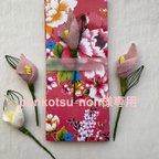 作品[ponkotsu-non様専用］台湾の客家花布柄の封筒セット