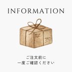 作品ご注文前に一度ご確認ください