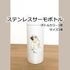 作品【受注生産】送料無料! ステンレスサーモボトル(保冷/保温)　犬種シリーズ  コーギー　パグ　ペキニーズ　柴犬　チワワ他