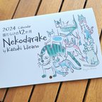 作品猫だらけの12か月　「Nekodarake」2024カレンダー　SALE！