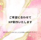 作品HP・webサイト制作いたします