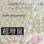 作品【最安値】コットンパール風シュガーパール※穴あり.なし・サイズ指定※