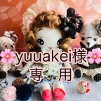 作品♡yuuakei様専用です♡30cm文化人形＆20cm◦15cmベァ♡夢のやのお人形♡