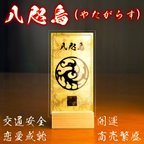 作品【日本神話・八咫烏お守り】 ☆交通安全 ☆身体健全 ☆恋愛成就 ☆商売繁盛