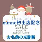 作品minne初出店記念50％OFF　お名前の光診断～仕事運・開運・使命～あなたがこの世に生まれ落ちた意味を読み解く～