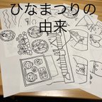 作品ひなまつり　由来　パネルシアターの型紙　ひな祭り　