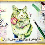 作品【※動画有り】【原画】「ボールペン画(カラーボールペン画)の作品『猫のイラスト』」