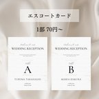 作品【 1部¥70〜 】エスコートカード 結婚式 席札（B）