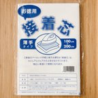 作品100*200【接着芯】不織布／薄手《 生地 接着芯 バッグ 鞄 カバン トートバッグ 帽子 クッションカバー ポーチ 入園グッズ インテリア ハンドメイド 道具 手芸用品 》