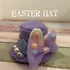 作品イースター ハット 小動物 ハリネズミ ぬいぐるみ 用 帽子 Easter hat （パープル）