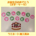 作品壁面　お誕生日おめでとう（文字・ケーキ）