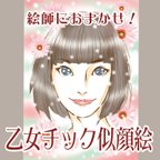 作品絵顔屋ニコット★似顔絵＆ダウンロードイラスト