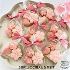 作品【プチギフトに♡桜のアイシングクッキー５袋】