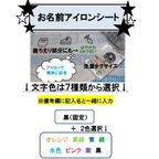 作品New!!絵柄付き！カラーのお名前シート 【洋服タグサイズ他】入園準備📛入園グッズ📛急な保育園準備にも！