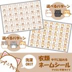 作品【ノンアイロンネームシール】　かわいいねこ　70枚入り