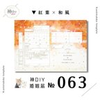 作品新作【セミオーダー】No.063「紅葉×和風」～お名前・名入れ・花・犬・猫・ペット写真入り・シンプル保存