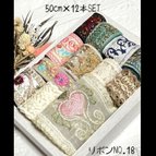 作品【リボンNO.18】インド刺繍リボン　リボン　ラッピング　紐 刺繍リボン