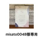 作品misato0048様専用ページ