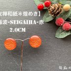 作品【友禅和紙＊煌めき】ピアス＊赤い青海波-Seigaiha-2.0cm