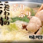 作品国産牛を使用したこだわりのモツ鍋セット(味噌味)!2～3人前【野菜なし】