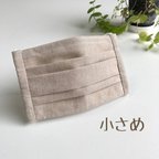 作品【送料無料】天然素材ひんやりリネンプリーツマスク　小さめ（ナチュラル）リネンマスク ノーズワイヤー　フィルターポケット 650円→500円