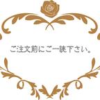 作品※ご注文前にご一読下さい。