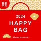 作品【Happy Bag】ツンデレＶｅｒ．