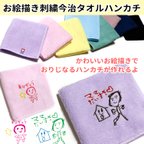 作品お子様お絵描き刺繍今治タオルハンカチ