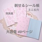 作品剥せるシール帳 3冊 ハンドメイド