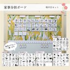 作品♥母の日2024限定セット♥　家事分担　黄色が可愛いお花柄　立て掛けタイプ