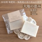 作品3個セット　無添加＊無肥料の米ぬか石鹸＊60ｇ(アロマなし・無香料)個包装無し