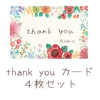 作品【７】thank you カード ４枚セット 透明水彩