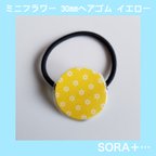 作品❁送料無料❁ ﾐﾆﾌﾗﾜｰ ﾍｱｺﾞﾑ 30mm ﾚﾄﾛ 小花柄 ｲｴﾛｰ