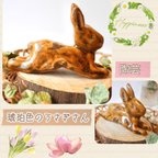 作品陶芸作品✩︎琥珀色のうさぎさん✩︎送料無料