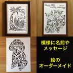 作品模様の一部に名前を入れた絵のオーダーメイド　結婚祝いや開店祝い、出産祝いなど