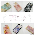 作品アルコールインクアートスマホケース【オーダーページ】