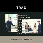 作品結婚式エンドロールムービー「TRAD」ビンテージ感のある木目がナチュラルでおしゃれなエンディング演出！レストランウェディングの花嫁に人気