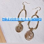 作品Aya様ご予約 coin earring♡