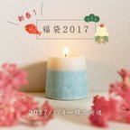 作品新春！福袋2017♡天然素材アロマキャンドル2点セット