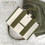 作品☆ﾟ･*CUBE TOTE ＊ キューブトート*･ﾟ☆　モスグリーン