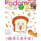 作品【雑誌掲載】kodomoe2月号