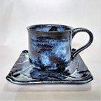 作品幻像的な青色のコーヒーカップ【ブルー】
