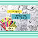 作品シール台紙✴︎ 昆虫、虫＆海の生き物セット☆ 知育ワークシート