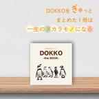 作品DOKKO-theBOOK-