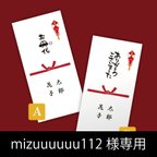 作品mizuuuuuu112様専用ゆるい和のお車代袋 お礼袋 お心付け 封筒 名入れ 25枚セット